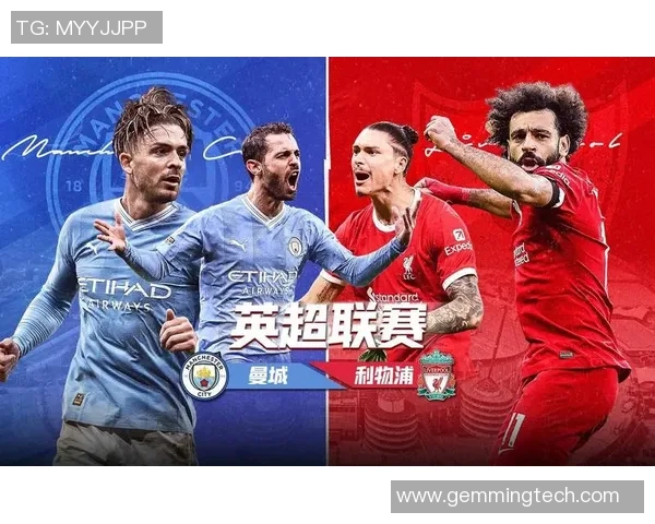 英超冠军争夺战前瞻曼城与利物浦的巅峰对决分析